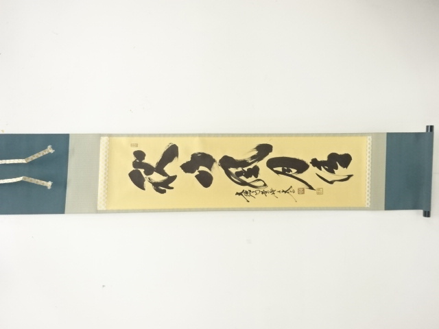 前大徳　小林太玄筆　「秋山風月清」　一行書　肉筆紙本掛軸